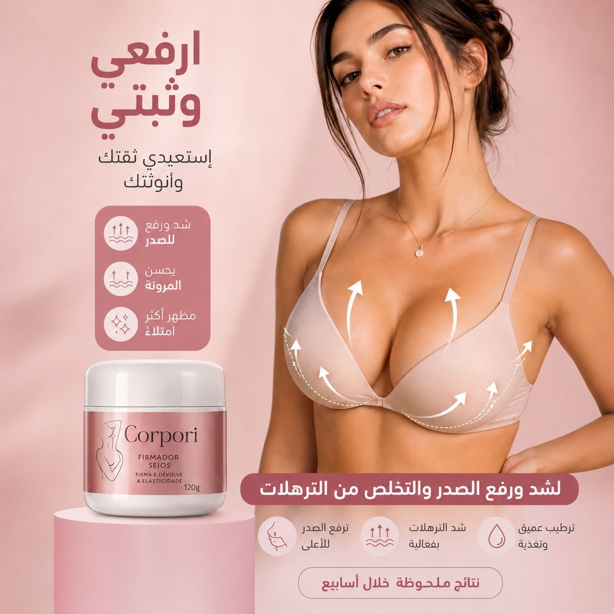 WhatsApp Image 2026-06-18 at 09.20.47 رفع و شد الصدر - تحفيز الكولاجين - الصورة 2