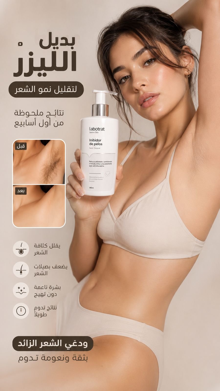 WhatsApp Image 2026-06-18 at 09.21.40 بديل الليزر لتثبيط نمو الشعر - Image 2