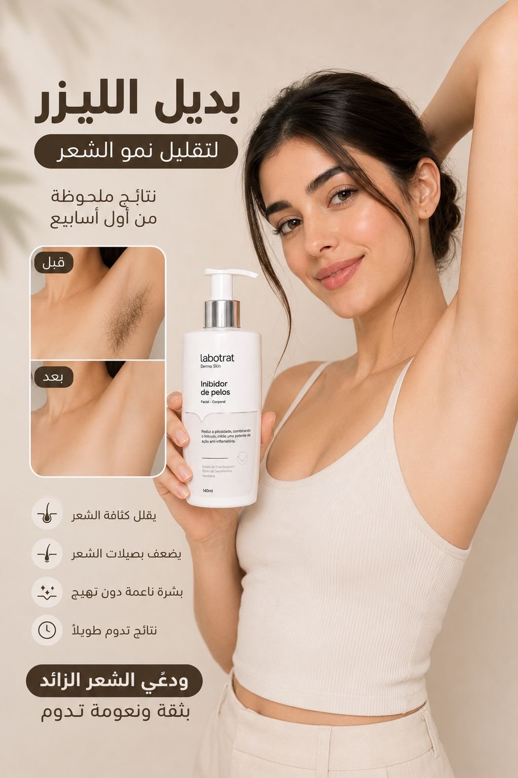 WhatsApp Image 2026-06-18 at 09.21.41 بديل الليزر لتثبيط نمو الشعر - Image 3