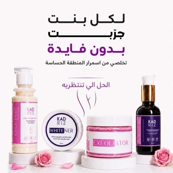 Kadriz Cosmetics بكج تفتيح المناطق الحساسة