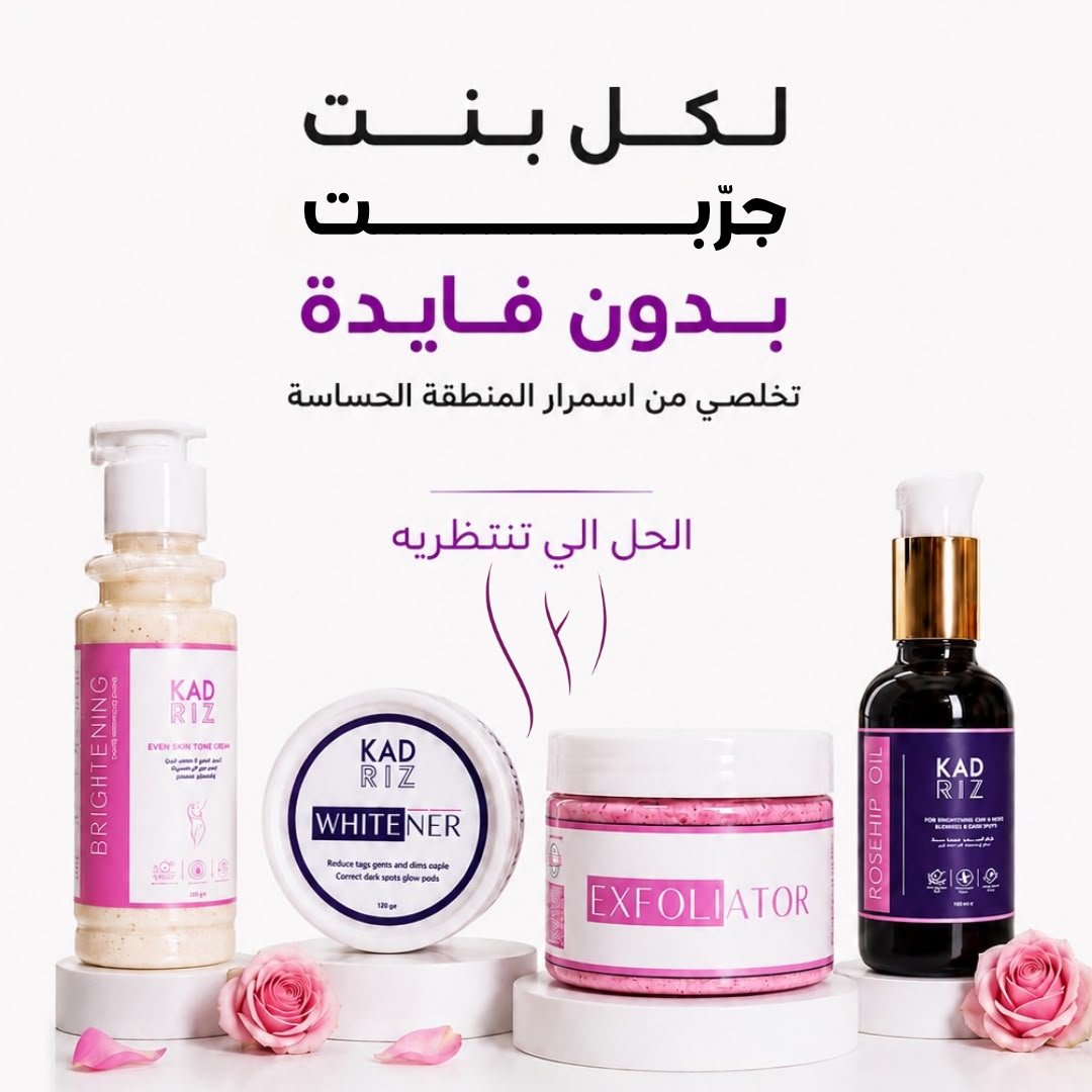 بكج تفتيح المناطق الحساسة