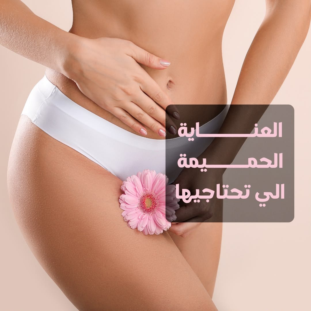 بكج تفتيح المناطق الحساسة