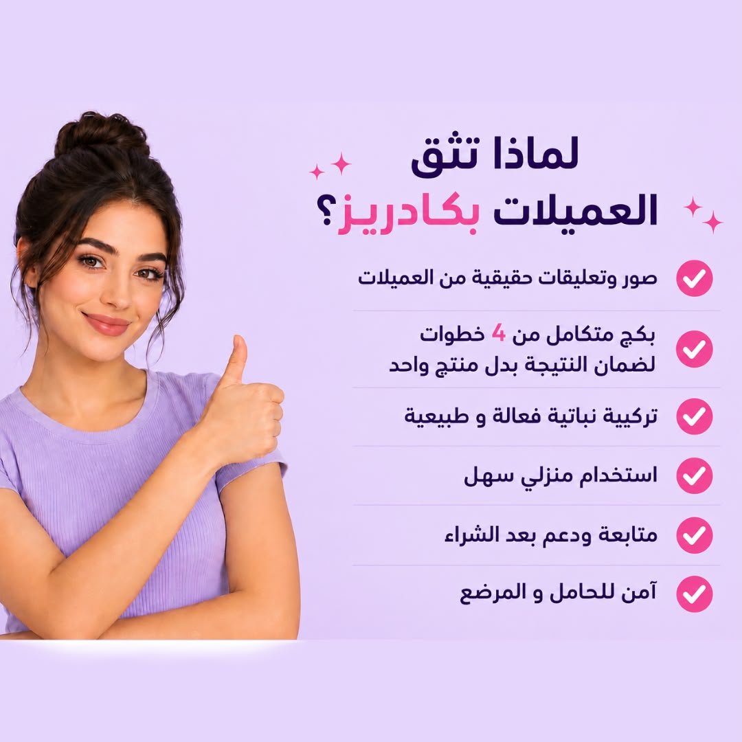 بكج تفتيح المناطق الحساسة